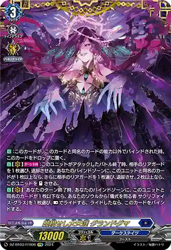 DZ-BT03/FFR06 顕現せし大天涯 グランドグマ