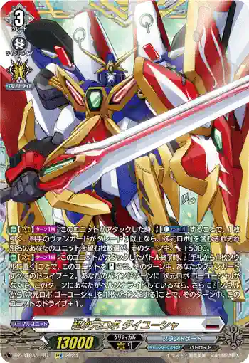 DZ-BT03/FFR11 超次元ロボ ダイユーシャ