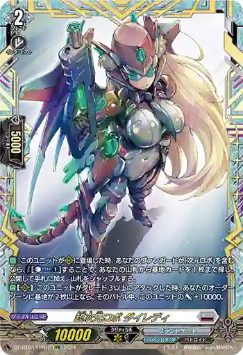 DZ-BT03/FFR12 超次元ロボ ダイレディ