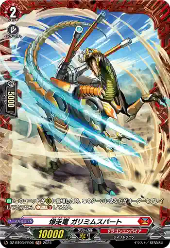DZ-BT03/FR06 爆走竜 ガリミムスパート