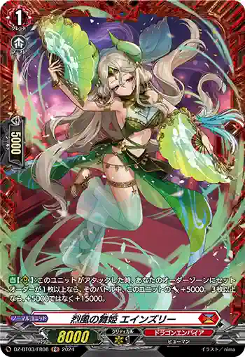 DZ-BT03/FR08 烈風の舞姫 エインズリー