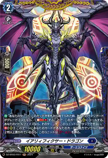 DZ-BT03/FR11 イアリィフィクサー・ドラゴン