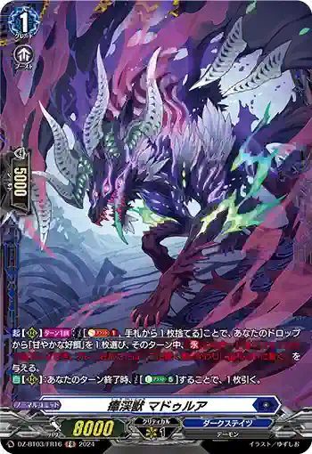 DZ-BT03/FR16 瘴渓獣 マドゥルア
