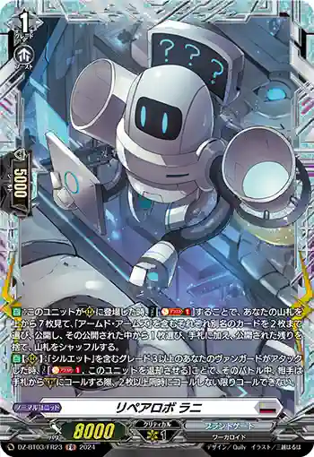 DZ-BT03/FR23 リペアロボ ラニ