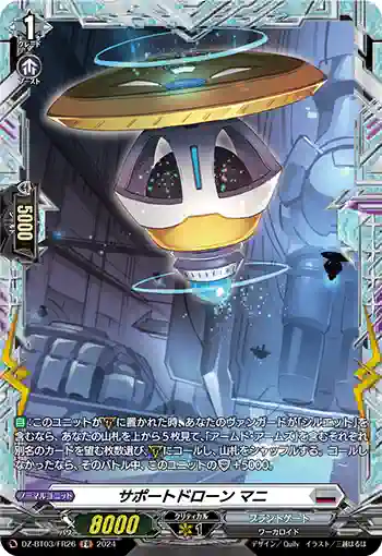 DZ-BT03/FR26 サポートドローン マニ