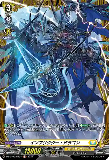 DZ-BT03/FR34 インフリクター・ドラゴン
