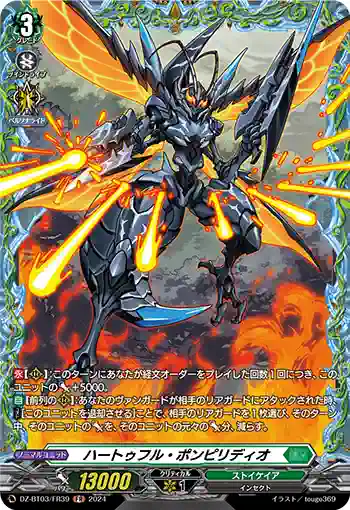 DZ-BT03/FR39 ハートゥフル・ポンピリディオ