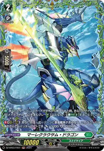DZ-BT03/FR41 マーレクラウサム・ドラゴン