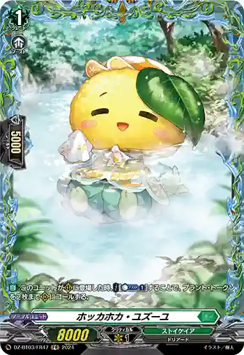 DZ-BT03/FR47 ホッカホカ・ユズーユ