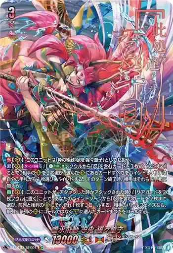 DZ-BT03/SEC01 雲水飛動 忍鬼 猩々童子