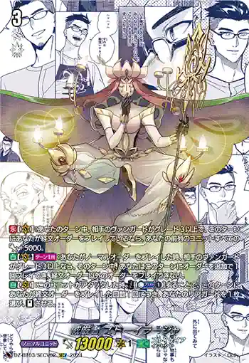 DZ-BT03/SECV02 威厳者 ストーイラージャ