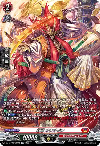 DZ-BT03/SR03 忍竜 オウギジシ