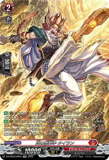 DZ-BT03/SR04 炎の蹴撃手 タイラン