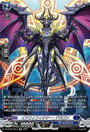 DZ-BT03/SR14 イアリィフィクサー・ドラゴン