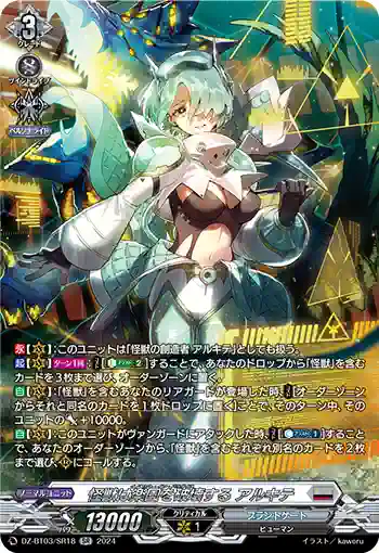 DZ-BT03/SR18 怪獣は楽園を破壊する アルキテ
