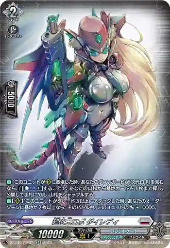 DZ-BT03/SR21 超次元ロボ ダイレディ
