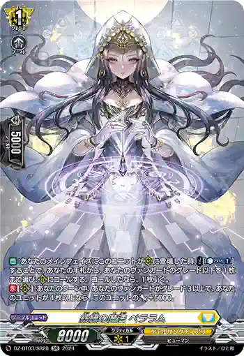 DZ-BT03/SR28 紡縁の魔法 ペララム