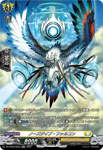 DZ-BT03/SR32 ノーズダイブ・ファルコン
