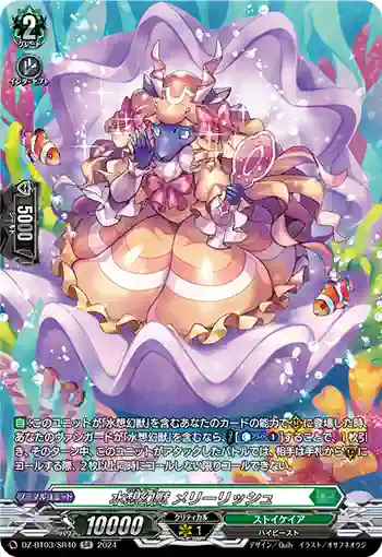 DZ-BT03/SR40 水想幻獣 メリーリッシュ