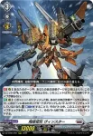 DZ-BT04/007 飛空変形 ヴィンスター