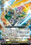 DZ-BT04/011 連繋の天刃 ラシオネール