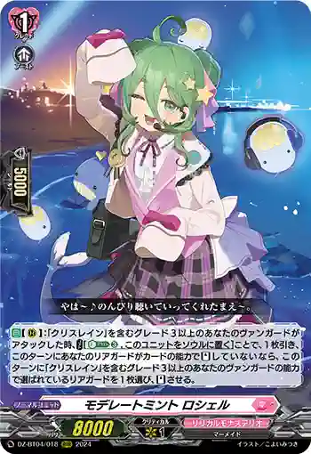 DZ-BT04/018 モデレートミント ロシェル