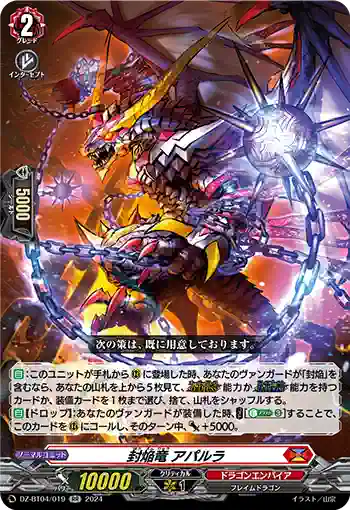 DZ-BT04/019 封焔竜 アパルラ