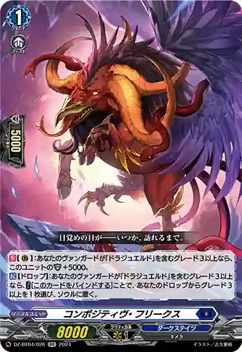 DZ-BT04/026 コンポジティヴ・フリークス