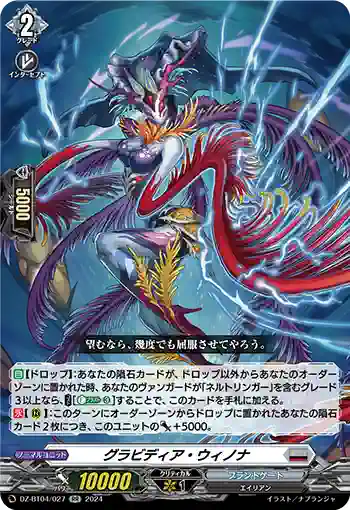 DZ-BT04/027 グラビディア・ウィノナ