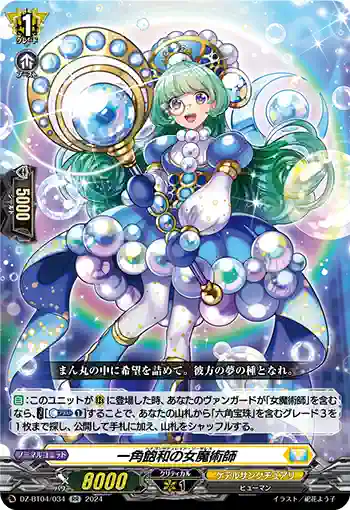 DZ-BT04/034 一角飽和の女魔術師