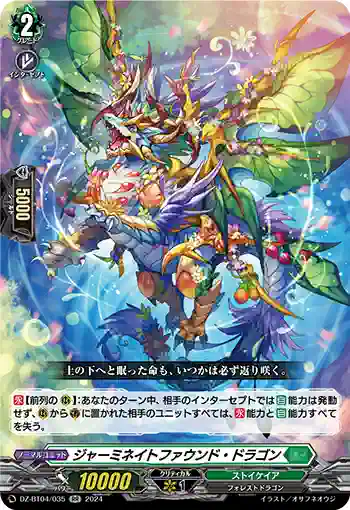 DZ-BT04/035 ジャーミネイトファウンド・ドラゴン