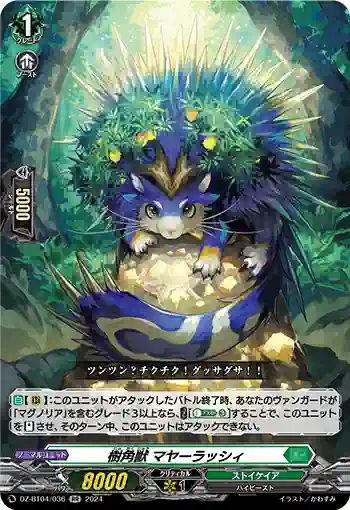 DZ-BT04/036 樹角獣 マヤーラッシィ