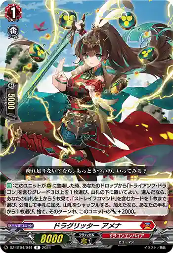 DZ-BT04/044 ドラグリッター アメナ
