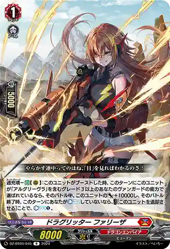 DZ-BT04/045 ドラグリッター ファリーザ