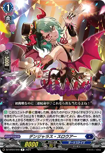 DZ-BT04/049 デンジャラス・スロウアー