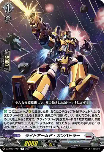 DZ-BT04/054 ライトアームド・ガンバトラー