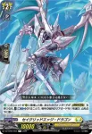 DZ-BT04/055 セイクリッドエッジ・ドラゴン