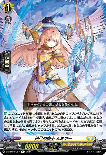 DZ-BT04/057 光弓の騎士 ムミアー