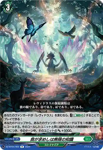 DZ-BT04/062 我が求めしは無限の知識