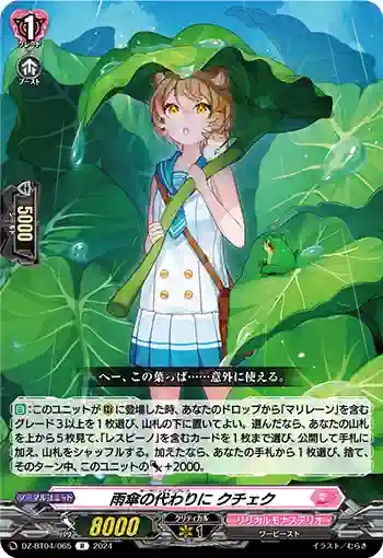 DZ-BT04/065 雨傘の代わりに クチェク