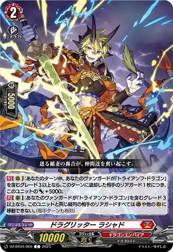 DZ-BT04/069 ドラグリッター ラシャド