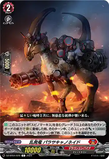 DZ-BT04/070 乱発竜 パラサキャノネイド