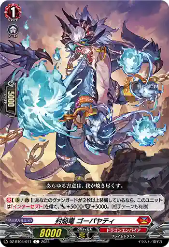 DZ-BT04/071 封焔竜 ゴーパヤティ