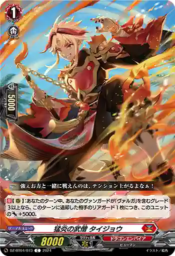 DZ-BT04/073 猛炎の武僧 タイジョウ