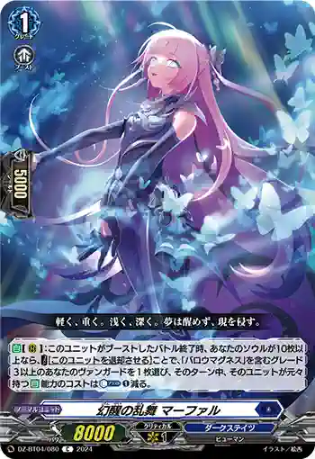 DZ-BT04/080 幻醒の乱舞 マーファル