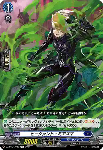 DZ-BT04/083 ピークァント・ミアズマ