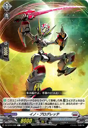 DZ-BT04/088 イノ・プログレッテ