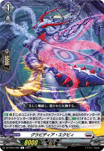 DZ-BT04/089 グラビディア・エクビィ
