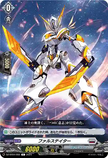 DZ-BT04/092 ファルステイター