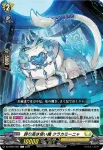 DZ-BT04/097 誇り高き使い魔 クラカミーニャ